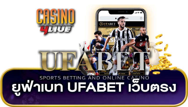 ufabet เว็บตรง