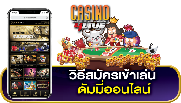 สมัคร ดัมมี่ออนไลน์