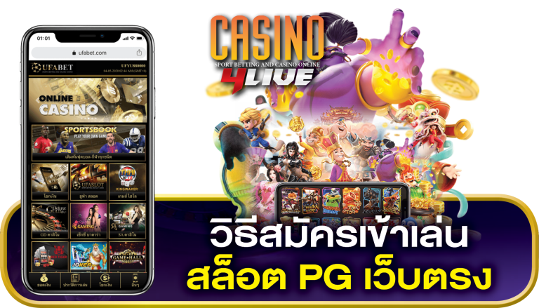 สมัคร สล็อต PG เว็บตรง