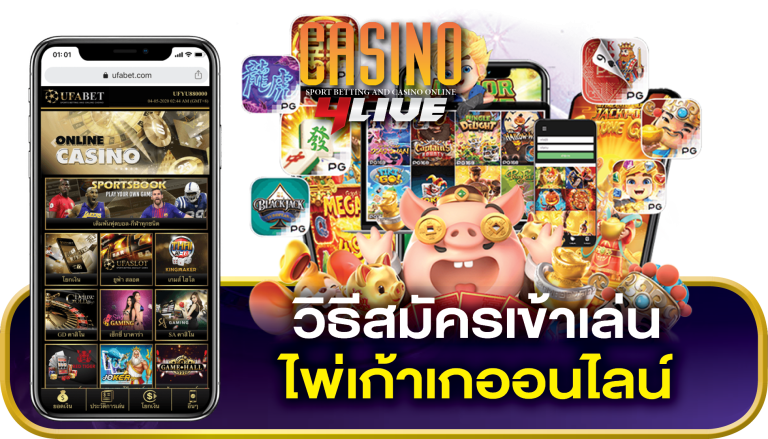 สมัคร ไพ่เก้าเกออนไลน์