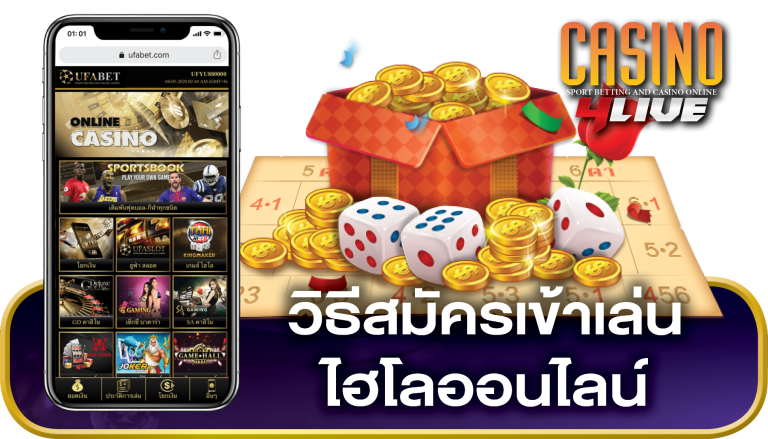 สมัครไฮโลออนไลน์