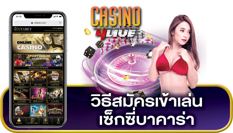 เซ็กซี่บาคาร่า sexy baccarat
