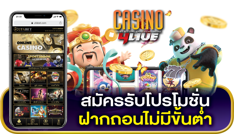 สมัคร เว็บตรง ฝากถอนไม่มีขั้นต่ำ