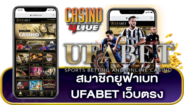 ยูฟ่าเบ็ท UFABET เว็บตรง