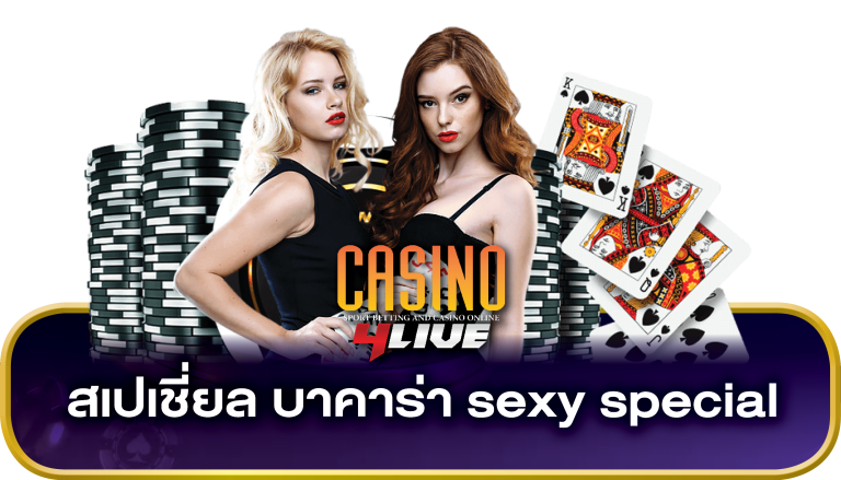 สเปเชี่ยล บาคาร่าออนไลน์