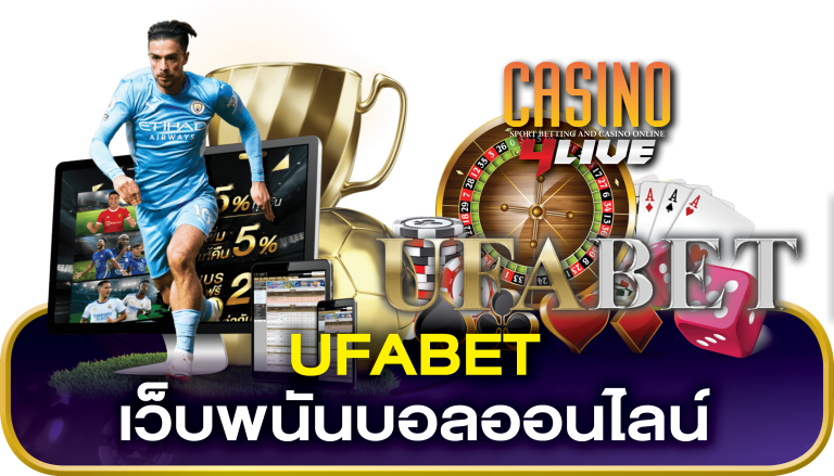 เว็บพนันบอลออนไลน์ UFABET