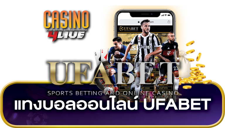แทงบอลออนไลน์ UFABET